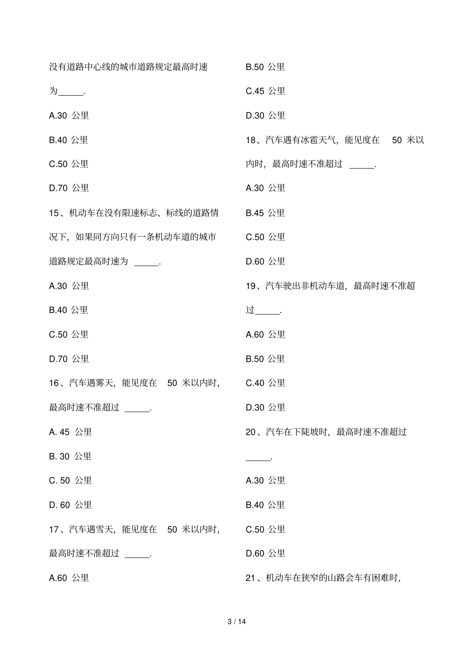 准驾证考试A卷_第3页