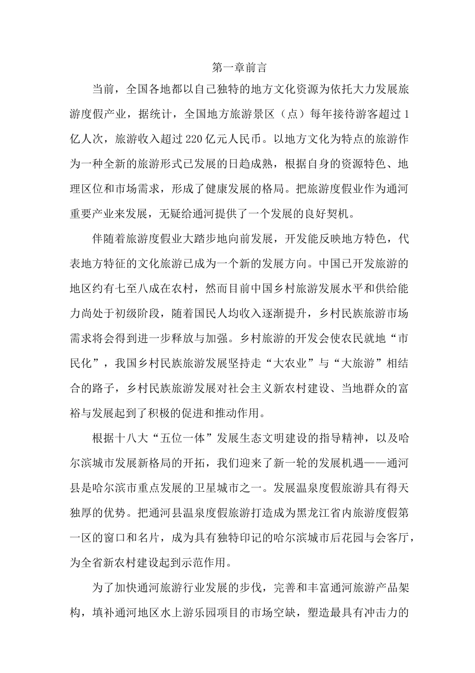 水上游乐园可行性报告_第3页