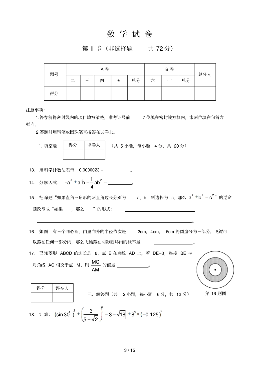 凉山中考数学考试及答案_第3页