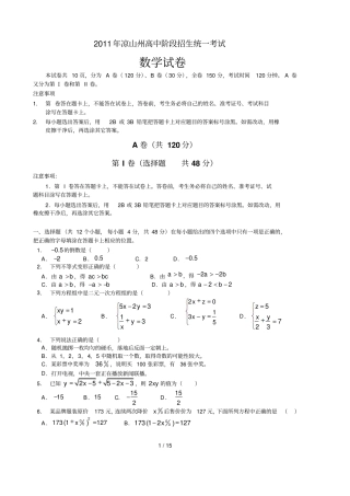 凉山中考数学考试及答案