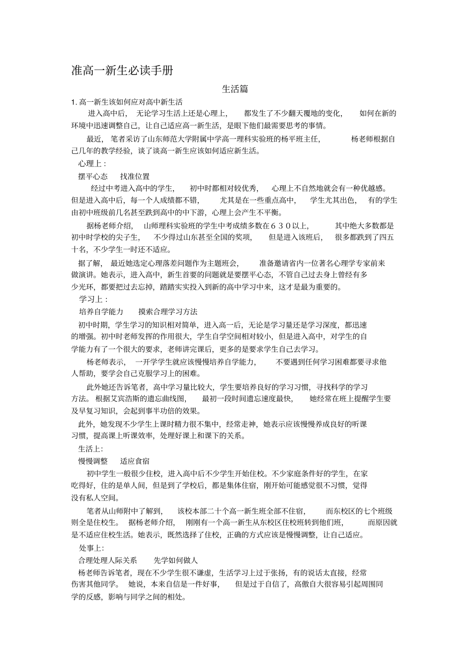 准高一新生必读手册_第1页