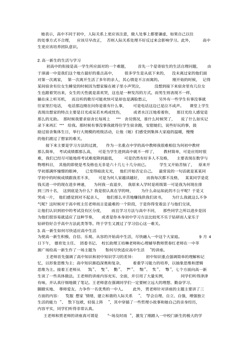 准高一新生必读手册_第2页