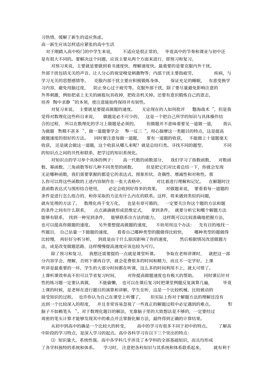 准高一新生必读手册_第3页