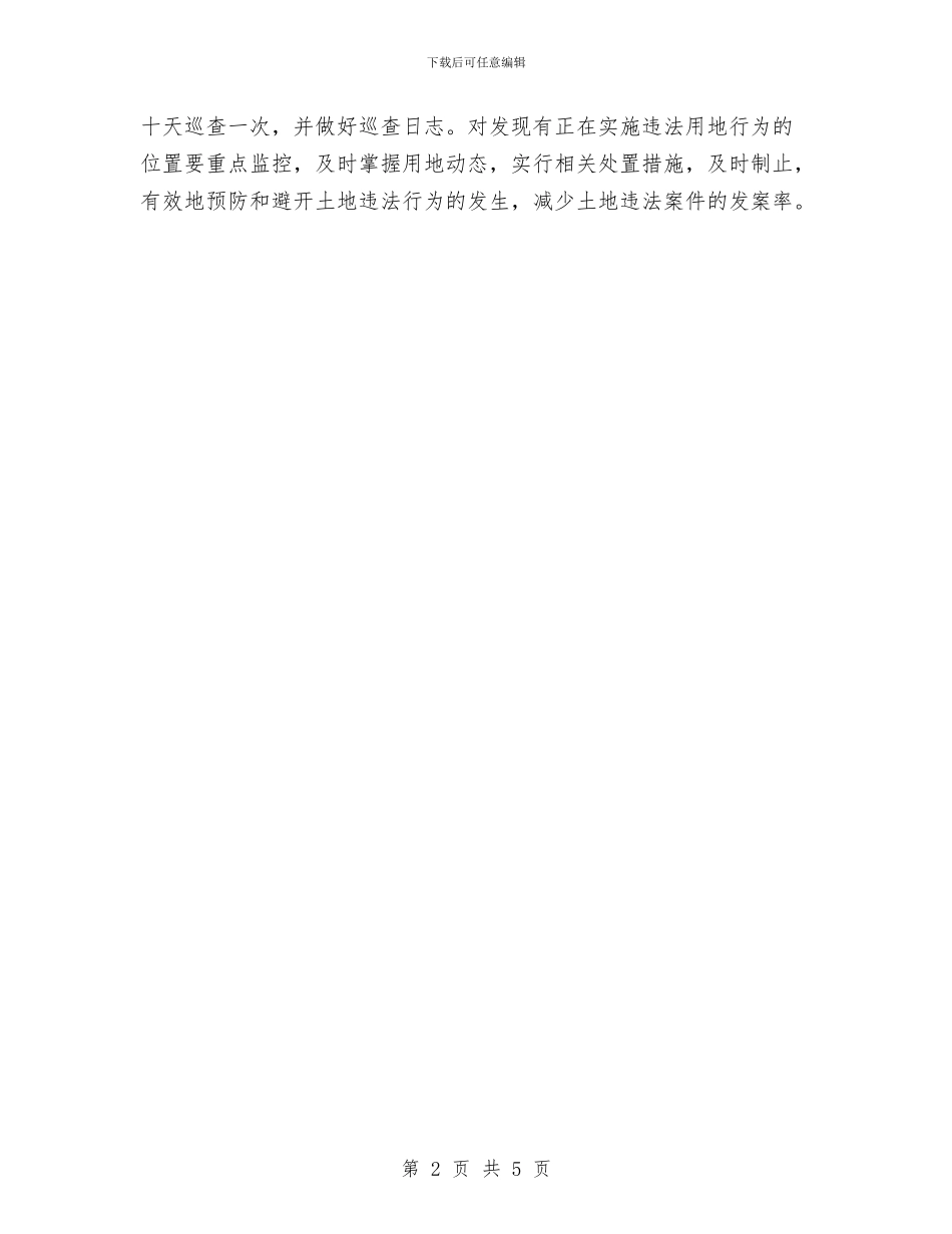 国土所2024年工作计划样例与国土所六五普法工作计划汇报汇编_第2页