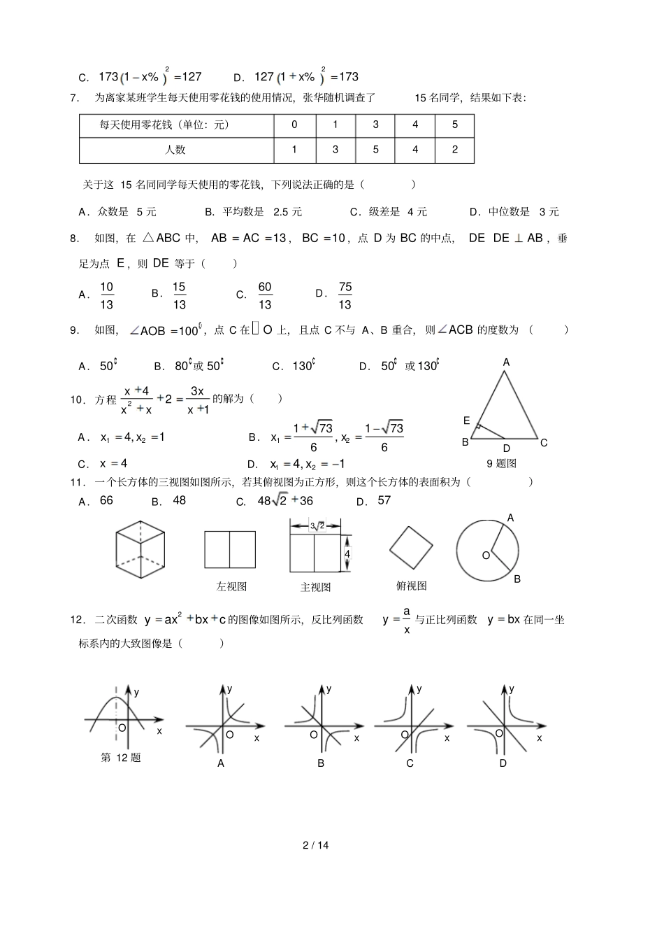 凉山州中考数学试题含答案_第2页