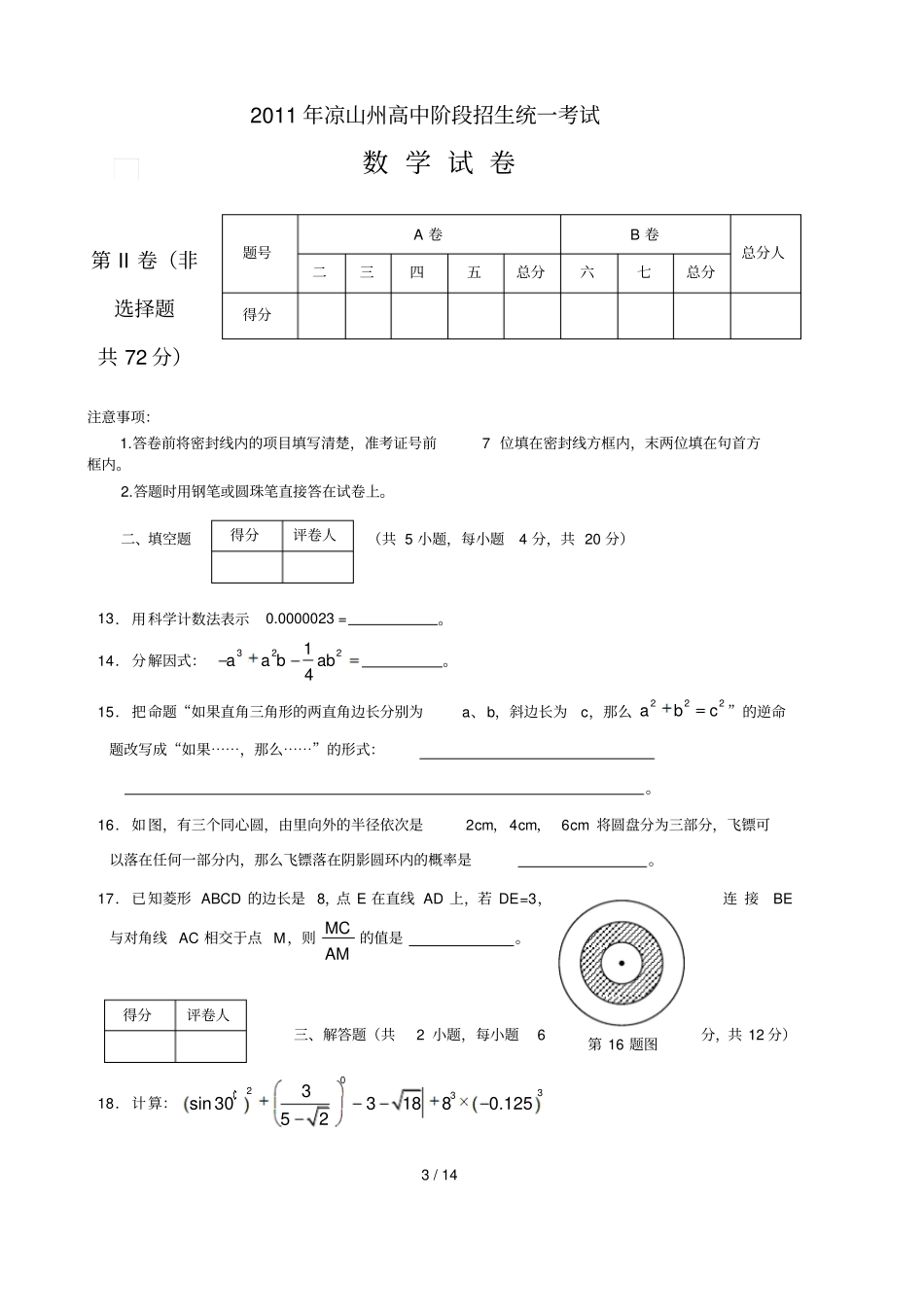 凉山州中考数学试题含答案_第3页