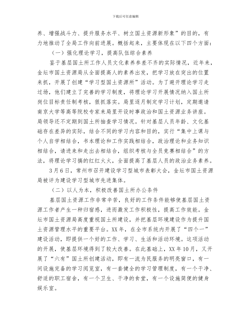 国土所任职个人汇报与国土所建设情况考察报告汇编_第3页