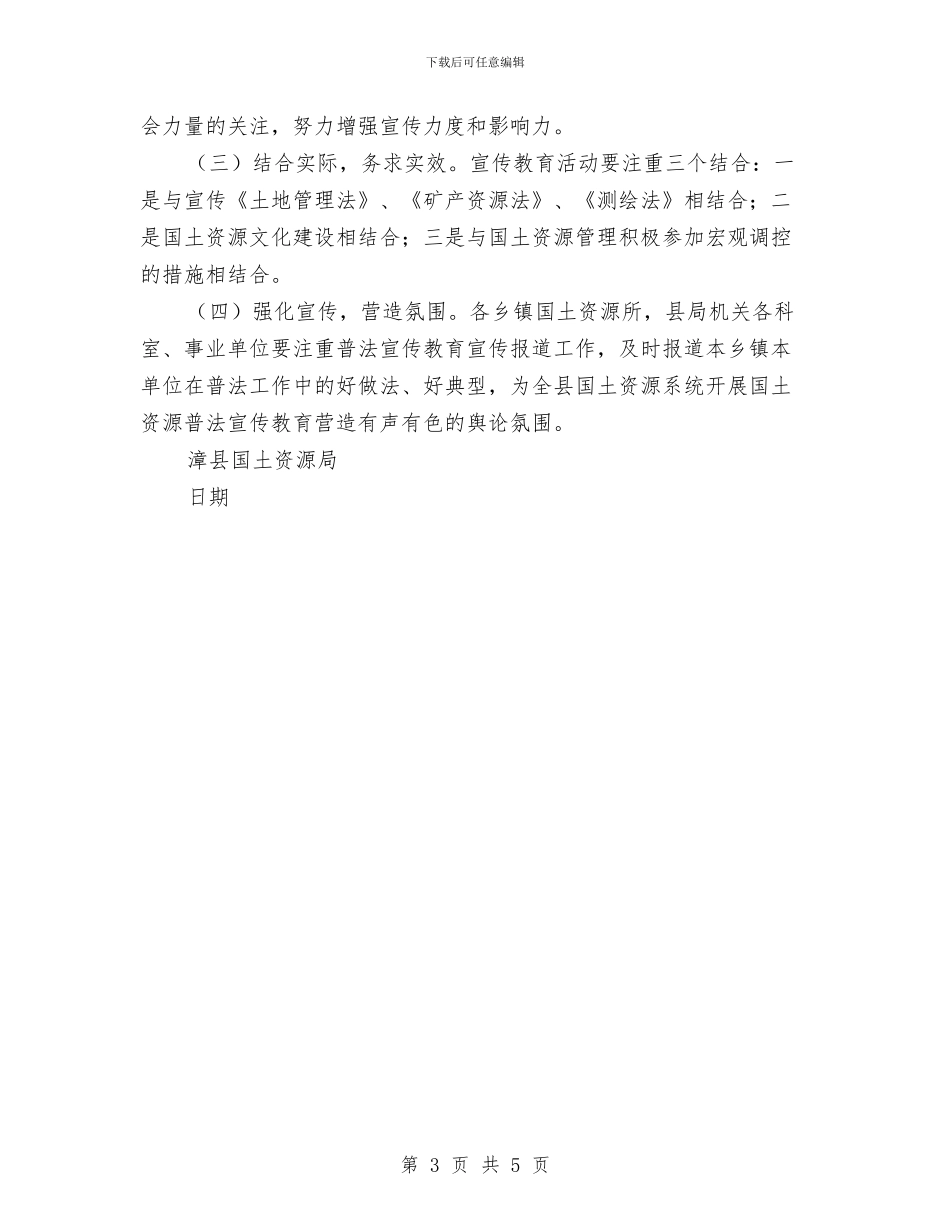 国土所六五普法工作计划汇报与国土所工作计划范文汇编_第3页