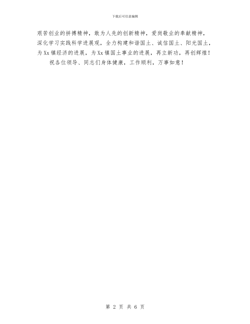 国土所办公大楼庆典大会讲话与国土行业性人民调解现场会讲话汇编_第2页