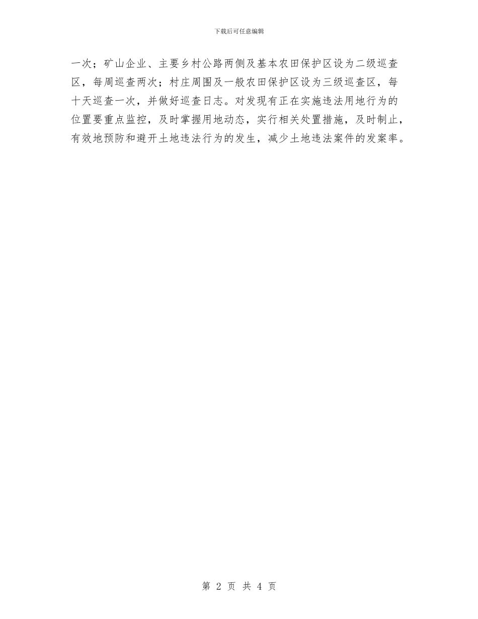 国土所工作计划范文与国土执法大队个人年度工作计划汇编_第2页