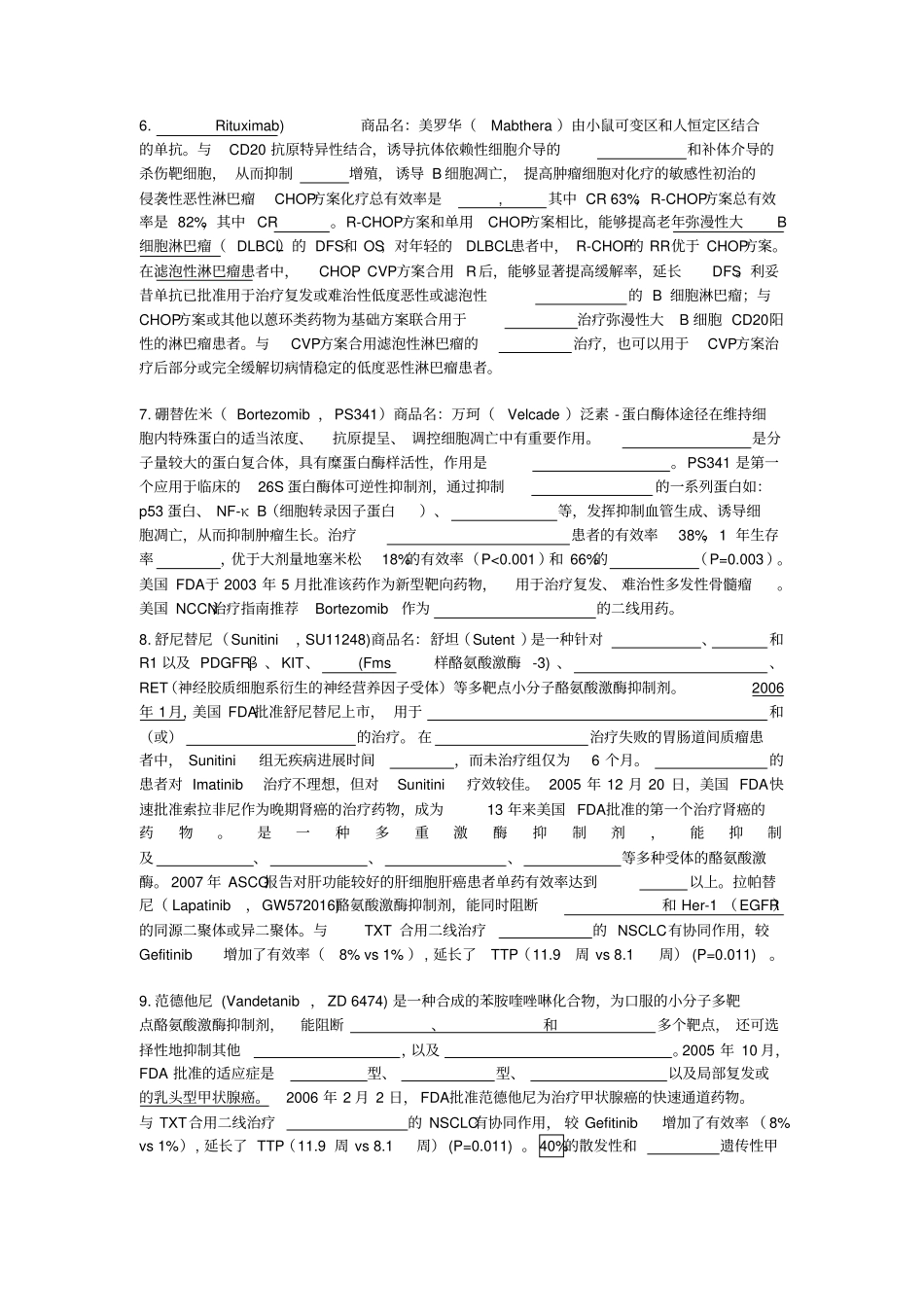凉山州第二人民医院靶向治疗基础题汇总_第2页