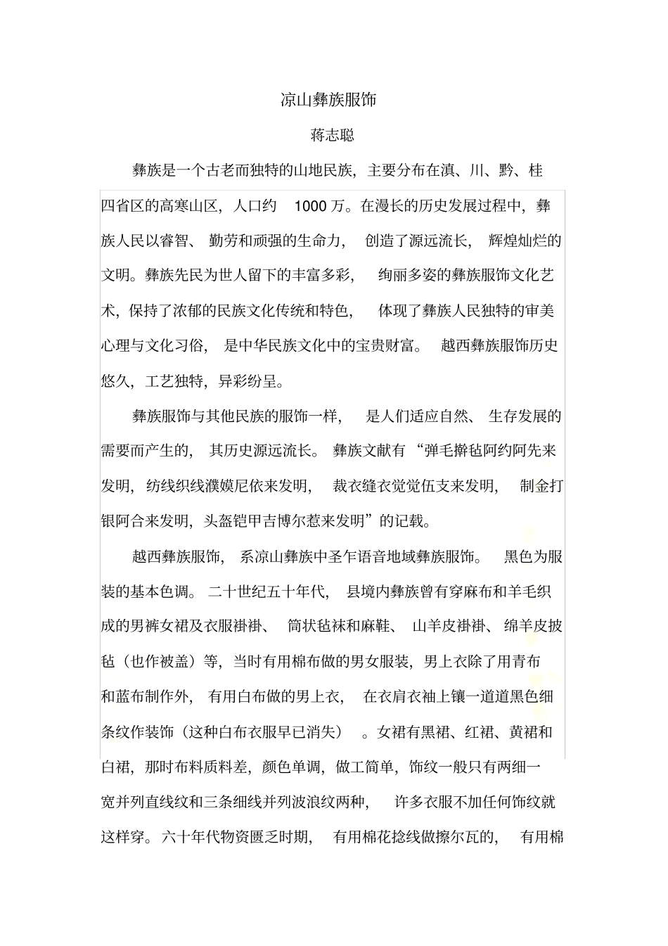 凉山彝族服饰_第2页