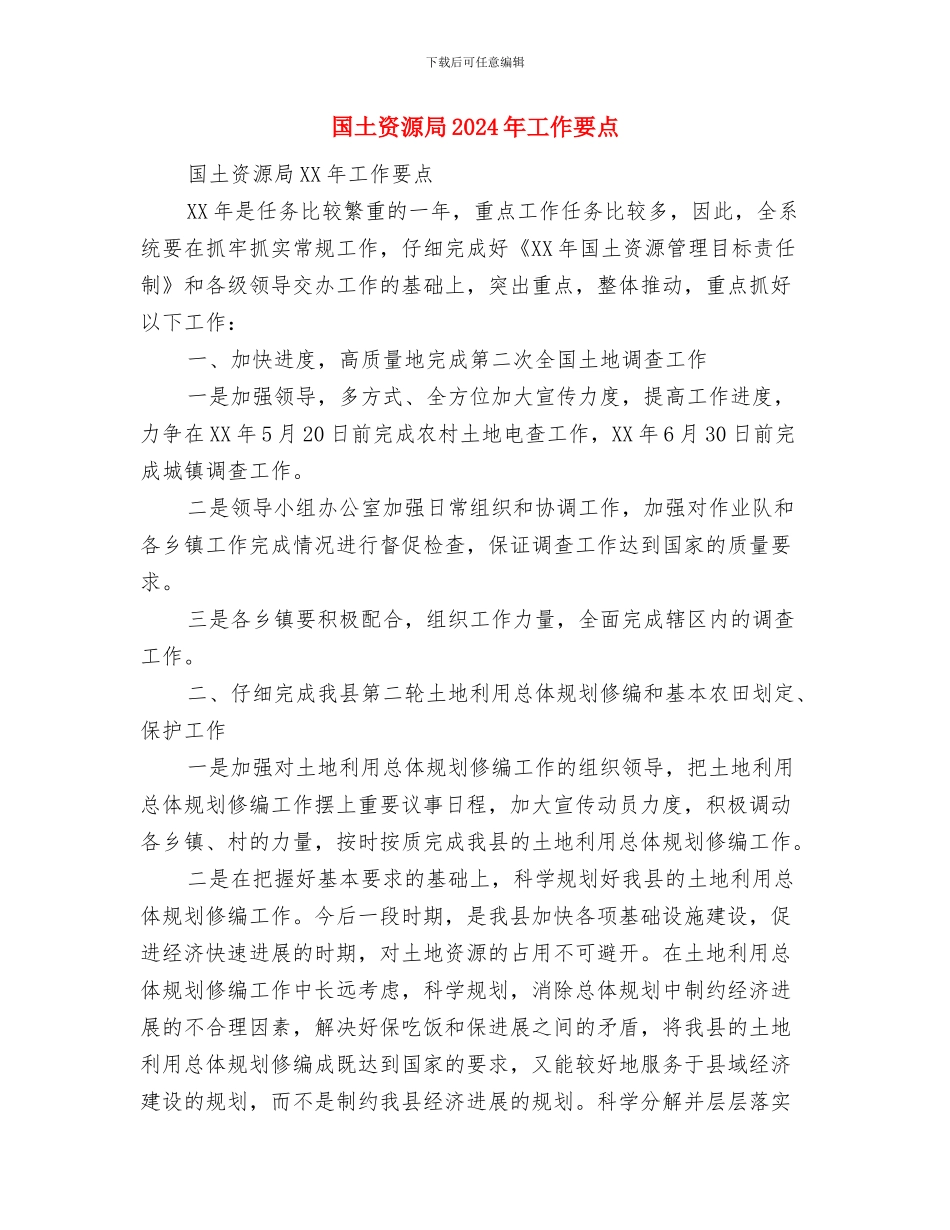 国土执法大队个人年度工作计划范文与国土资源局2024年工作要点汇编_第3页