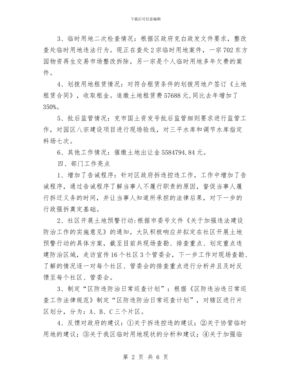 国土执法监察大队半年工作总结与国土执法监察队科学发展观调研报告汇编_第2页