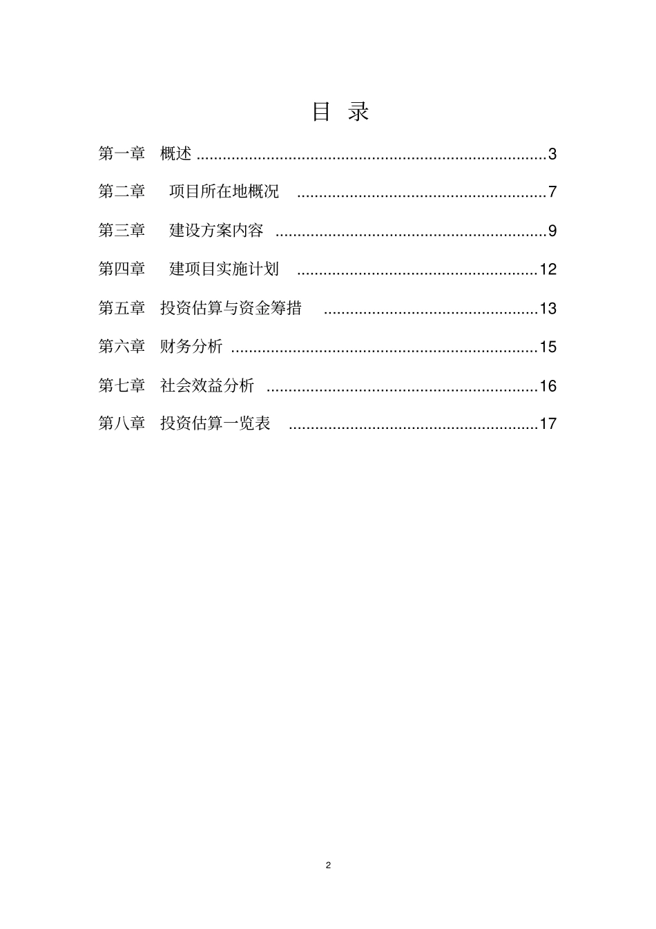 凉州区西郊公园旅游景区改造建筑二_第2页