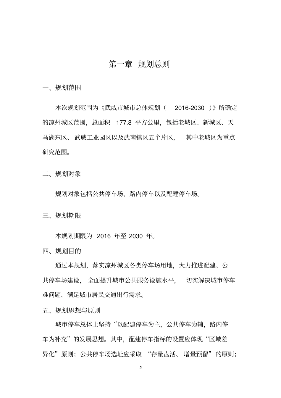 凉州城区停车场专项规划_第2页