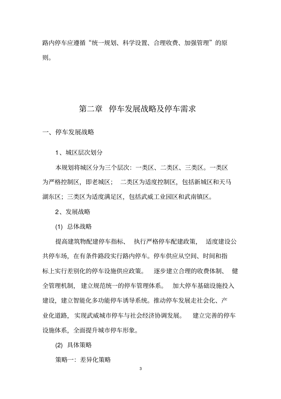 凉州城区停车场专项规划_第3页