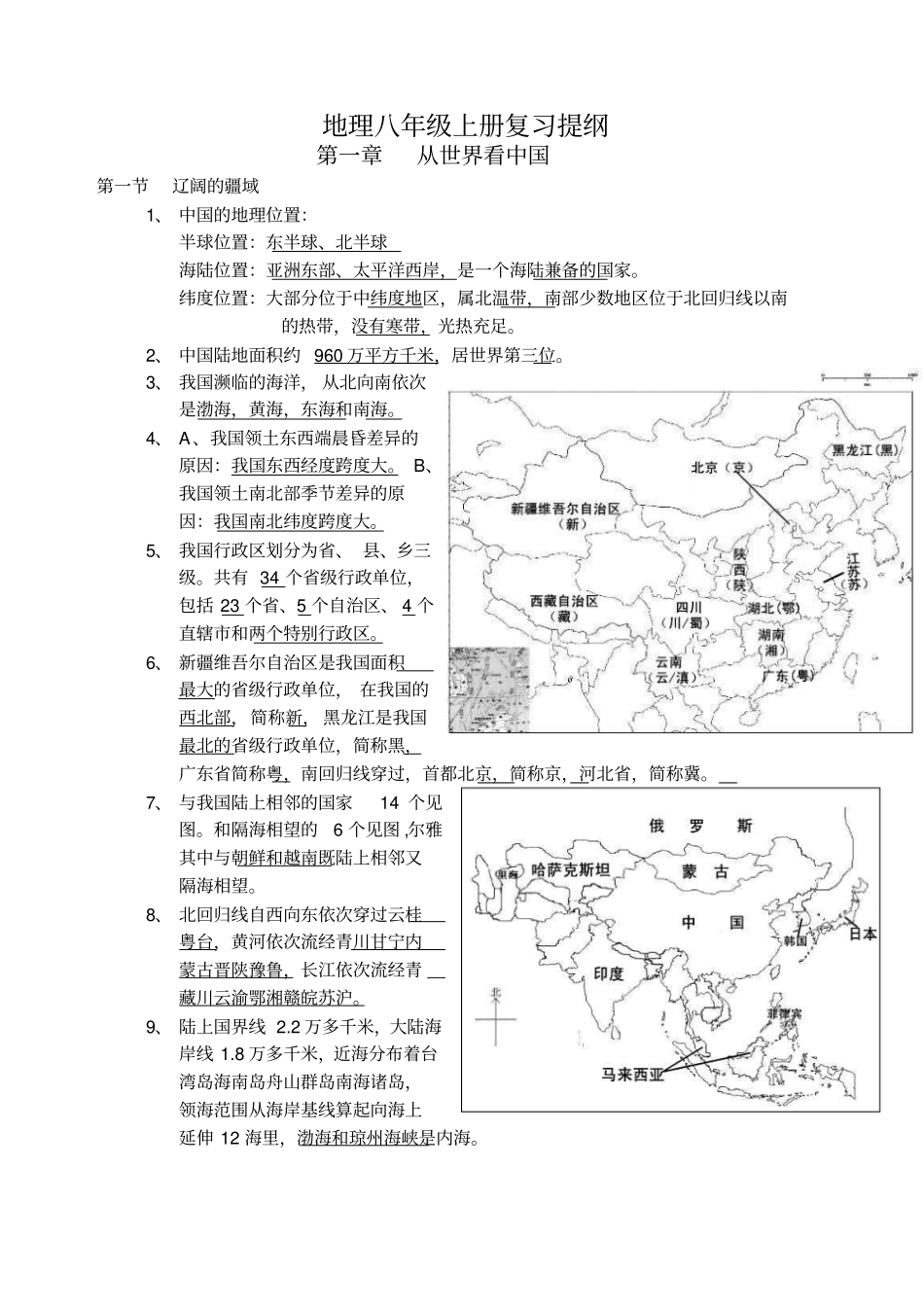 凉山州地理会考包含凉山地理总复习提纲全_第1页