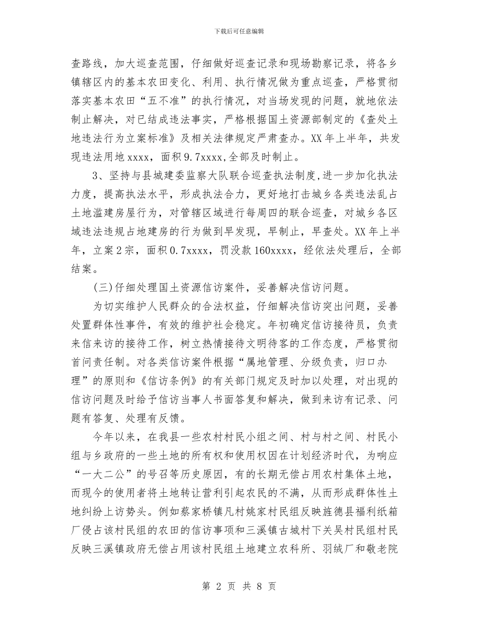 国土执法监察股2024年上半年工作总结及下半年工作措施与国土资源厅党组书记思想作风建设总结汇编_第2页