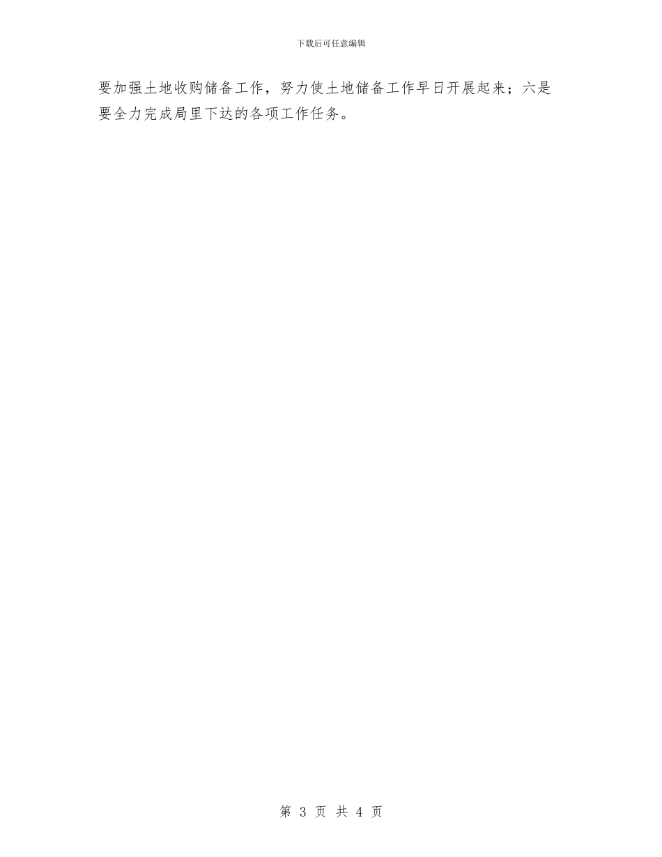 国土机关储备工作小结与国土机关监督检查小结汇编_第3页