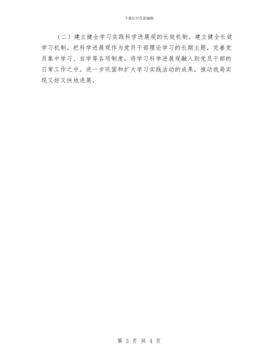 国土机关整改落实报告与国土机关社情民意报告汇编_第3页