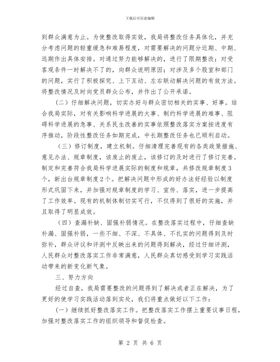 国土机关整改落实报告与国土机关耕地保护述职述廉汇编_第2页