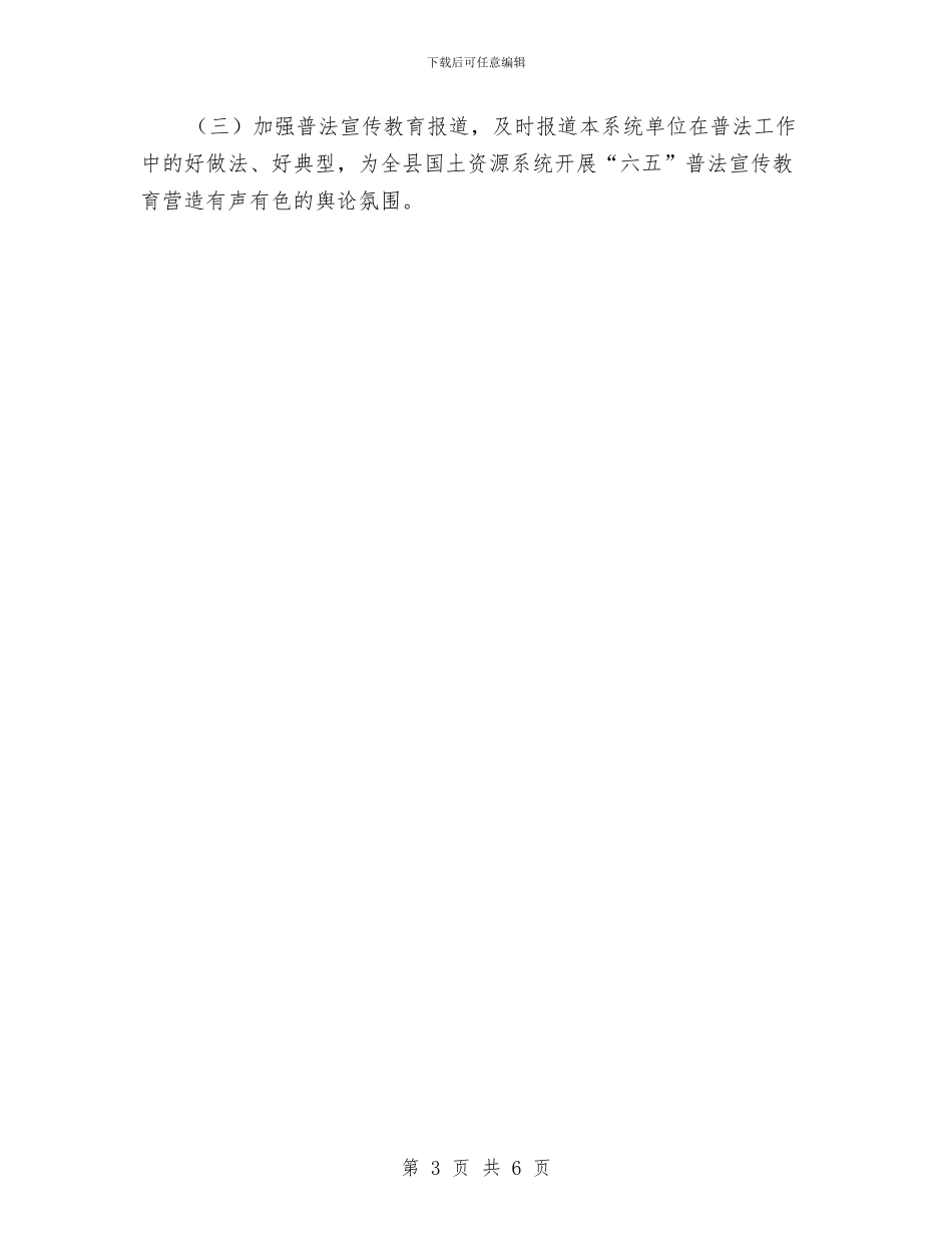 国土机关教育计划与国土监察大队务虚工作计划汇编_第3页