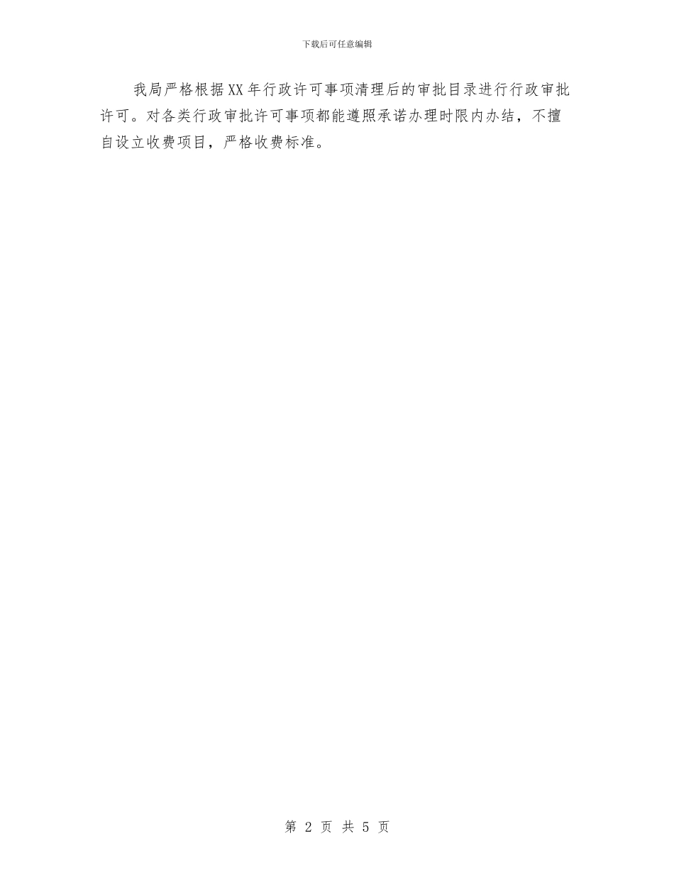 国土机关监督检查小结与国土机关耕地保护述职述廉_第2页