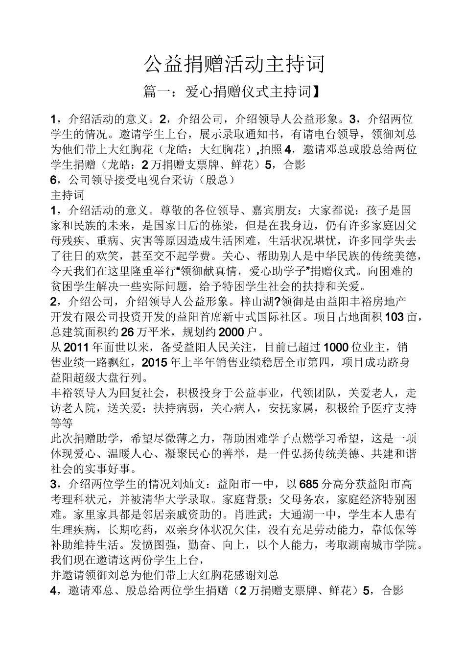 公益捐赠活动主持词_第1页