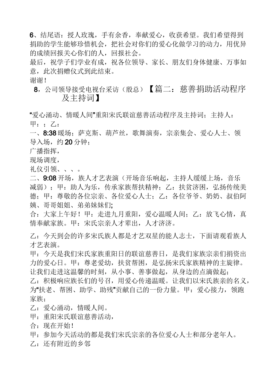 公益捐赠活动主持词_第2页