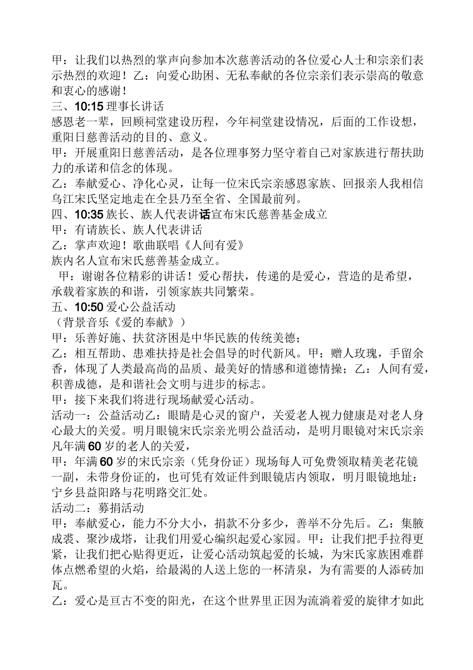 公益捐赠活动主持词_第3页
