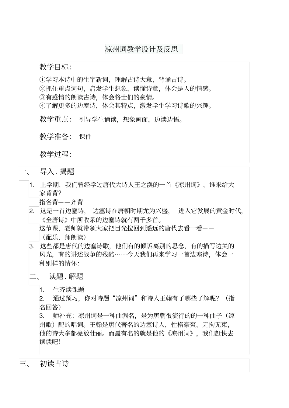 凉州词教学设计反思_第1页
