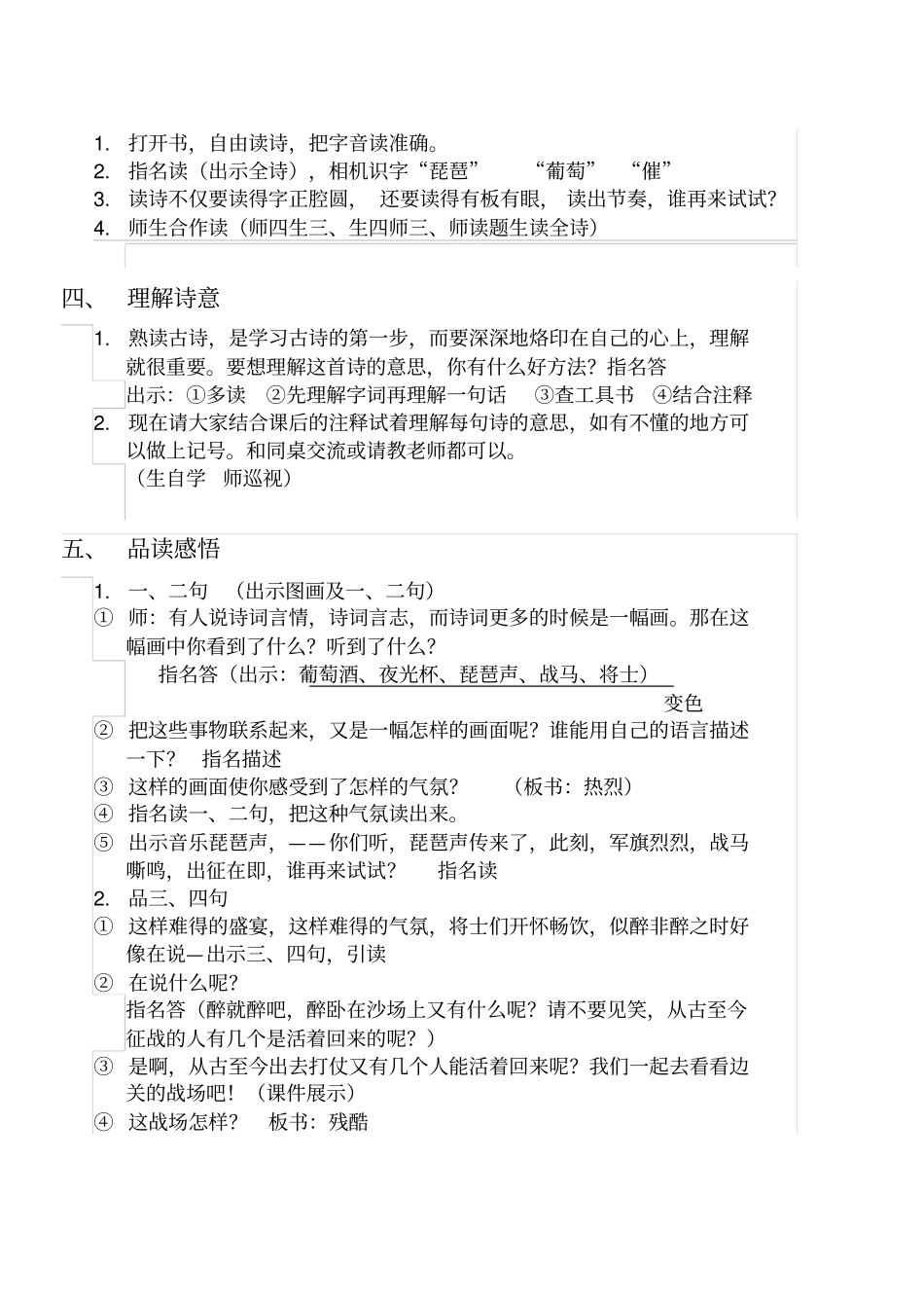 凉州词教学设计反思_第2页