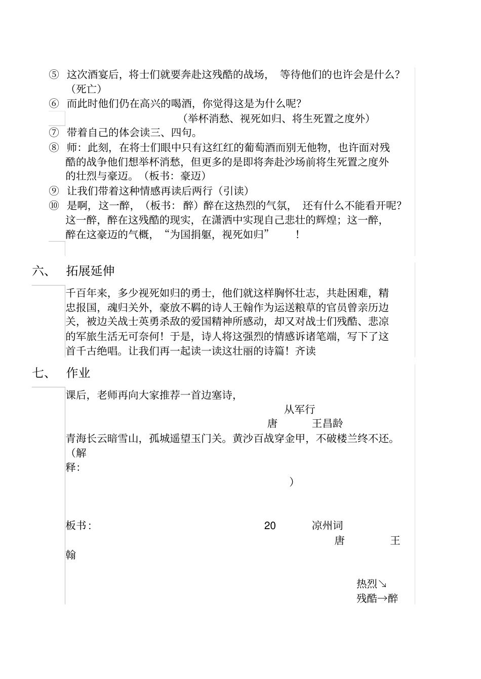 凉州词教学设计反思_第3页