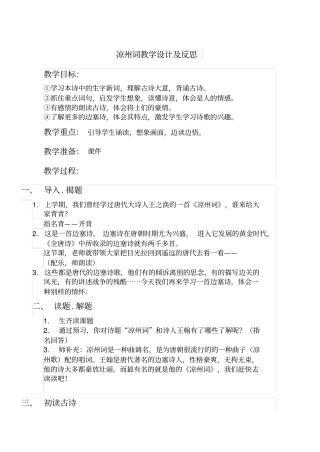 凉州词教学设计反思