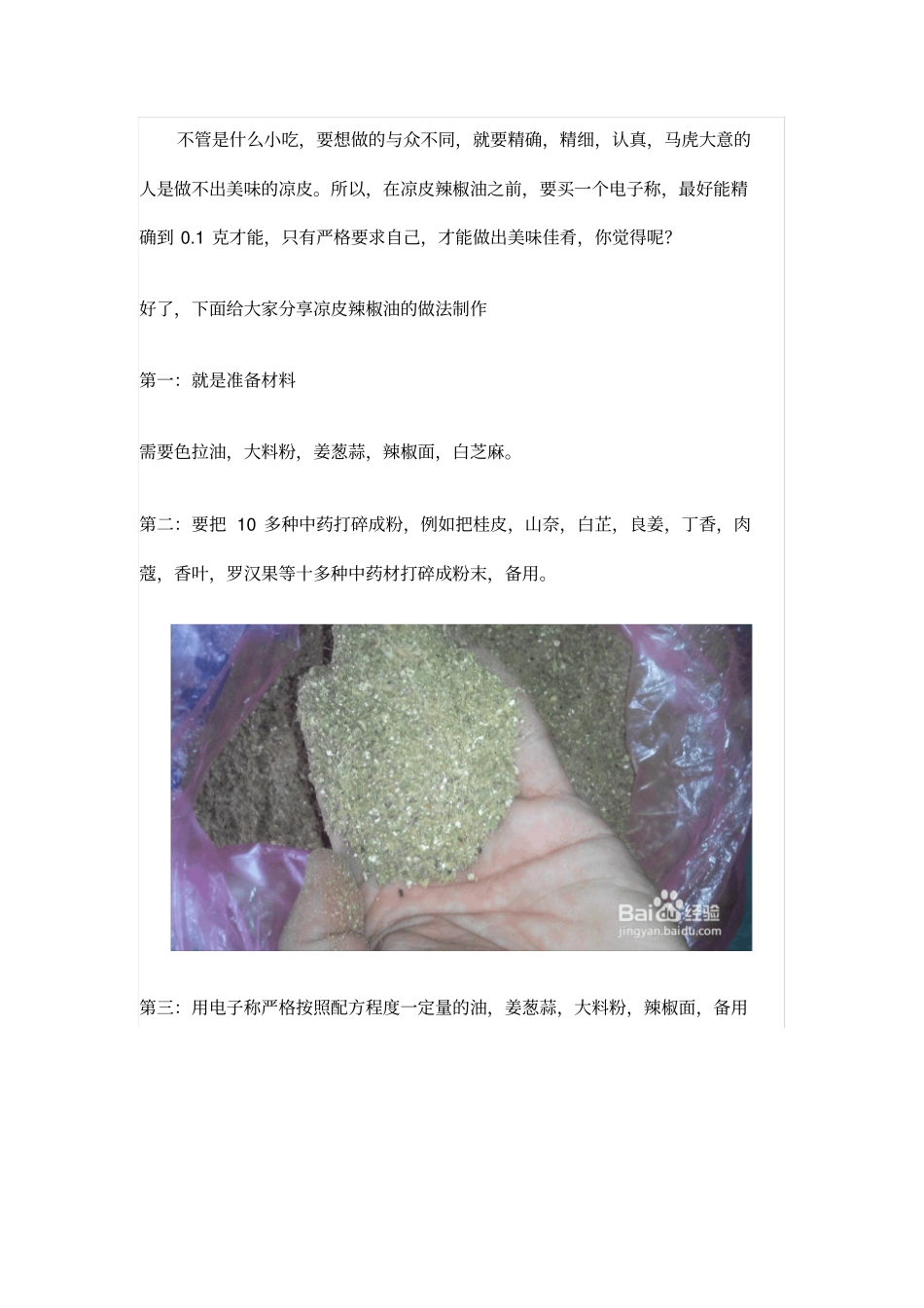 凉皮辣椒油配方分析_第2页