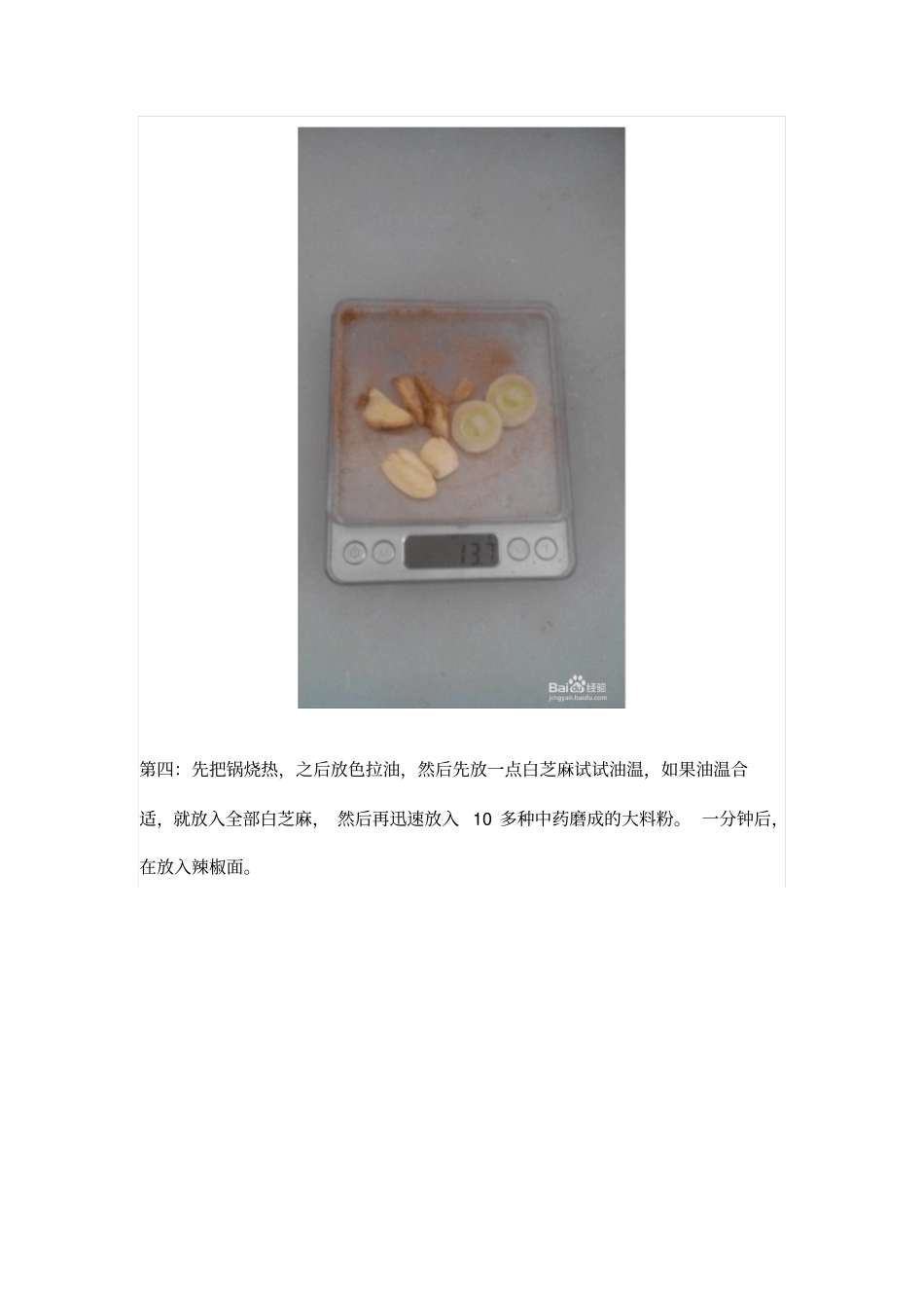 凉皮辣椒油配方分析_第3页
