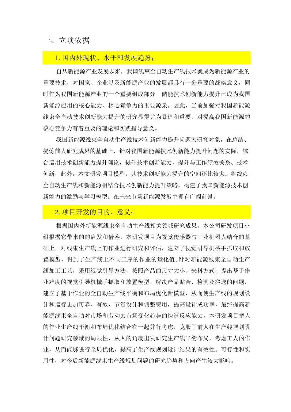 研发项目计划书1_第2页