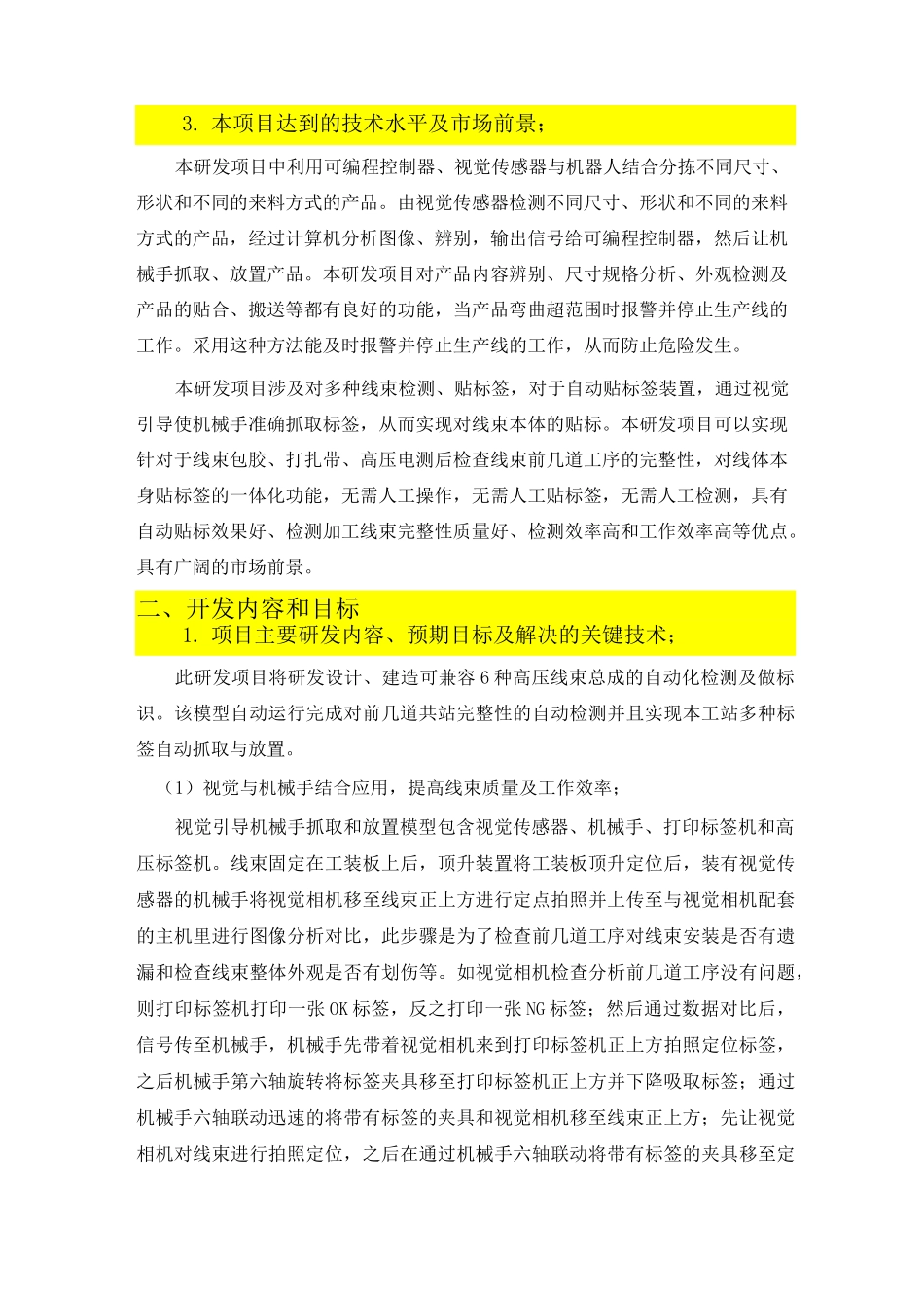 研发项目计划书1_第3页
