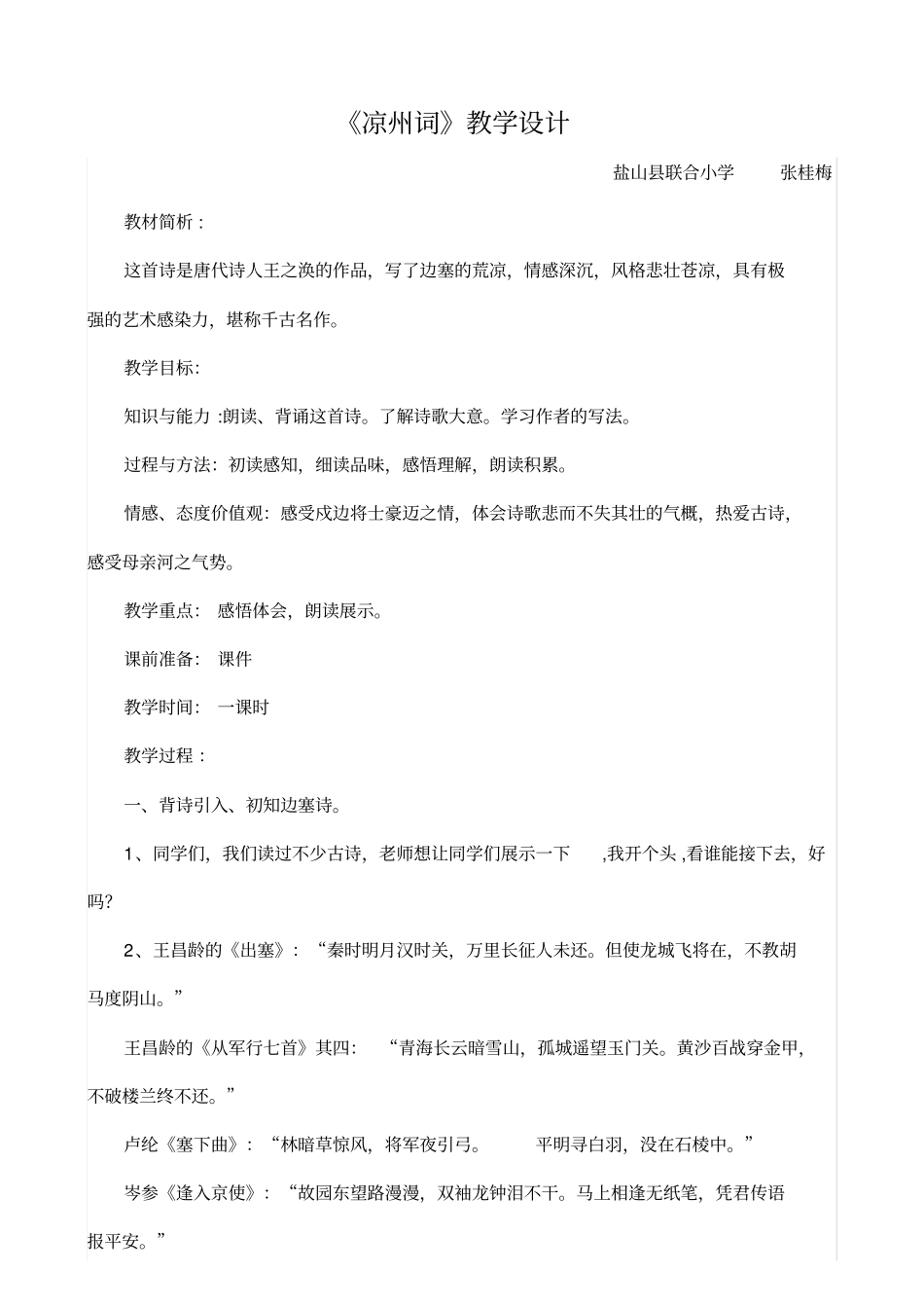 凉州词教学设计_第1页
