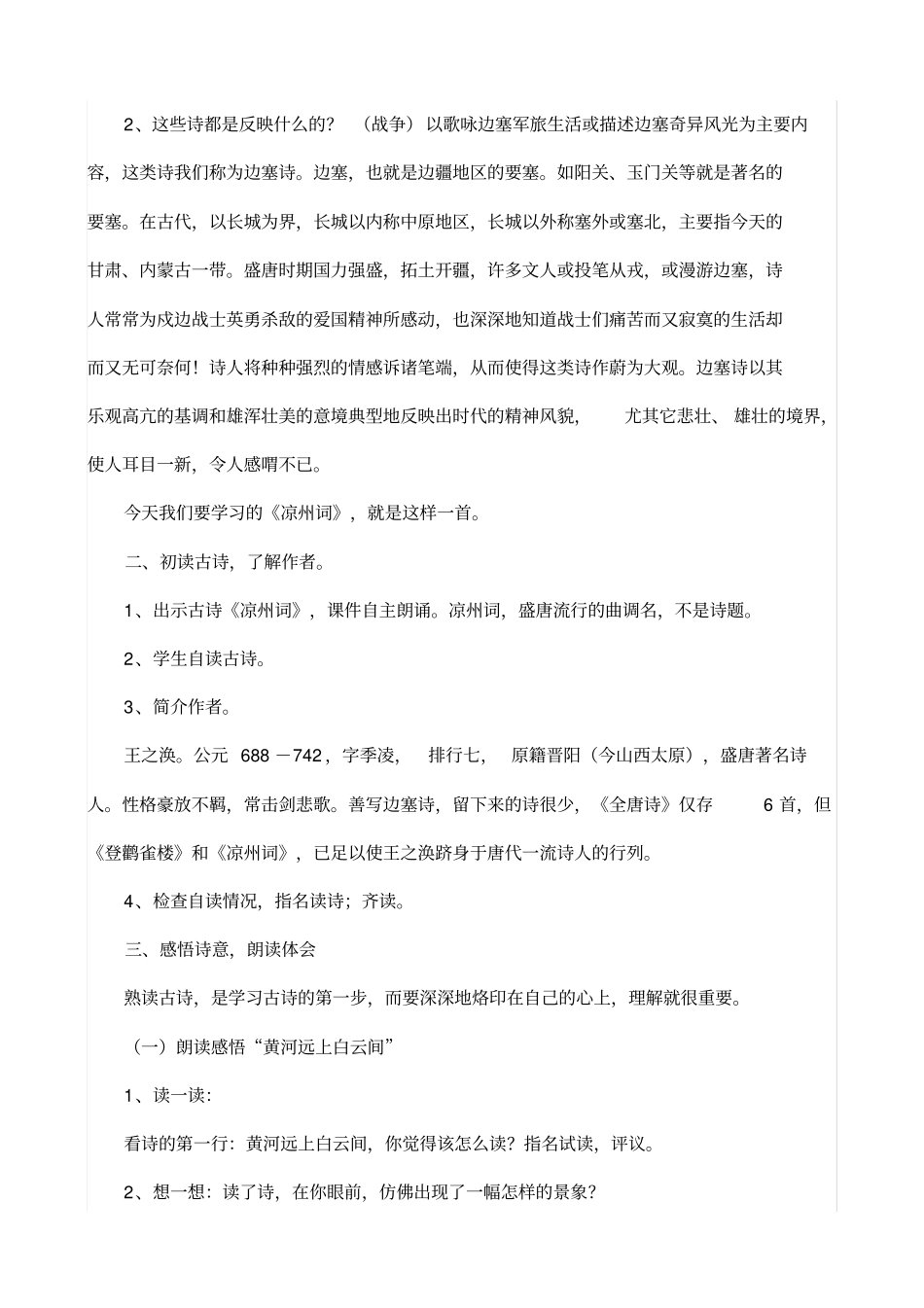 凉州词教学设计_第2页