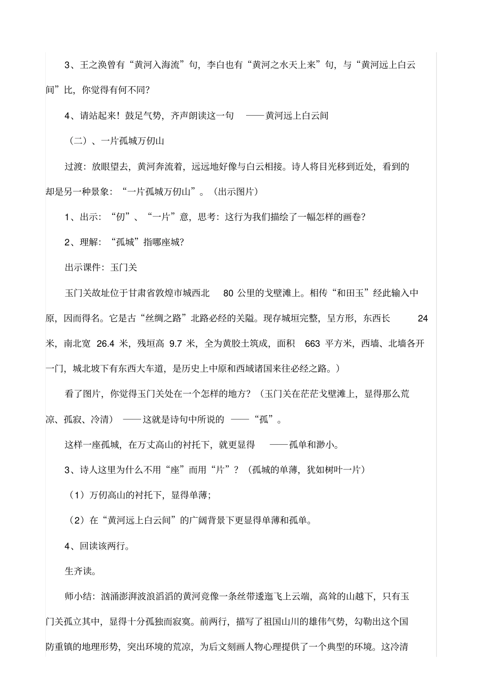 凉州词教学设计_第3页