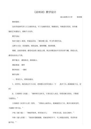 凉州词教学设计