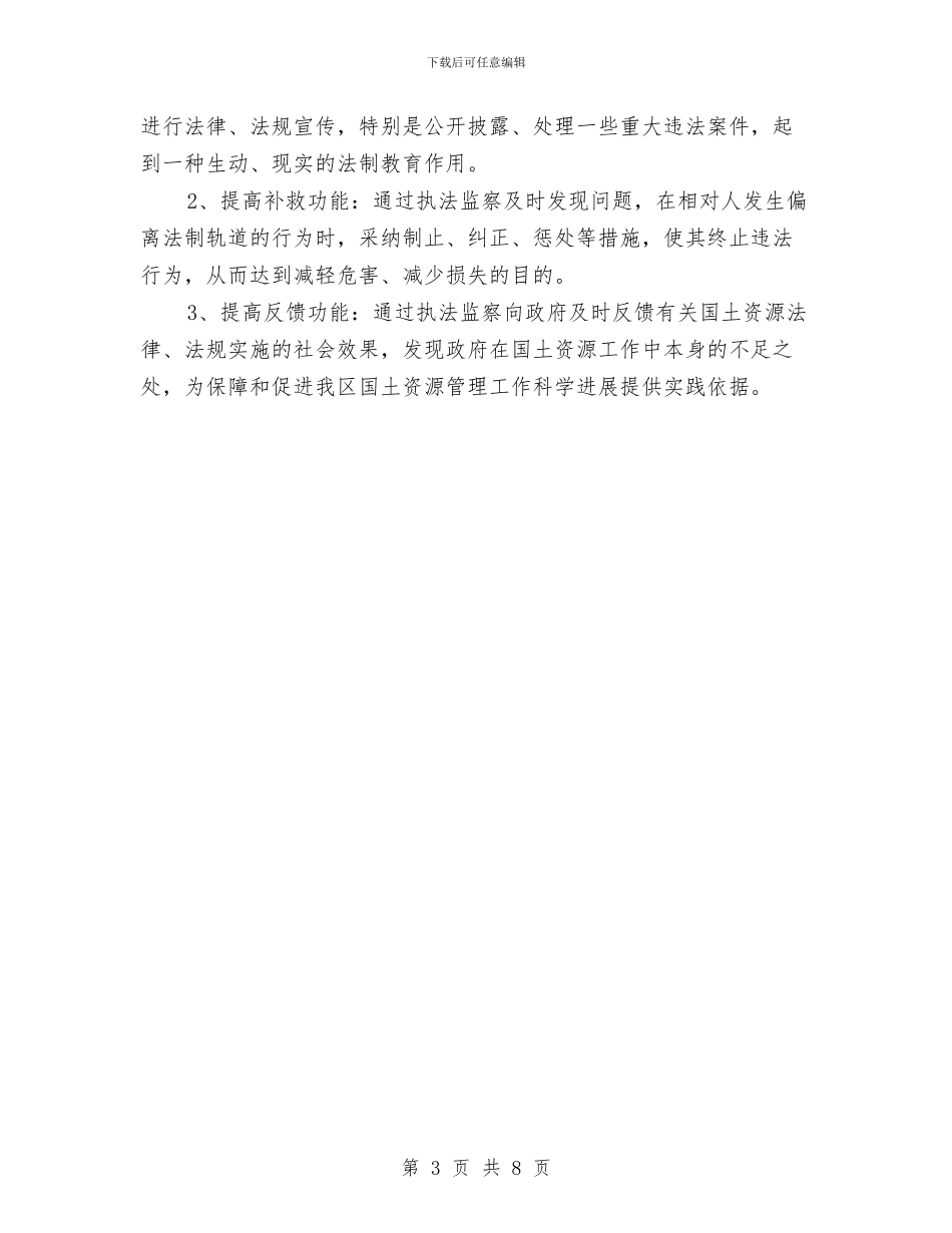 国土监察大队务虚工作计划与国土系统贯彻作风建设年活动实施方案汇编_第3页