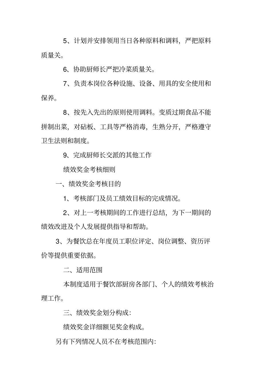 凉菜房工作管理总结_第3页