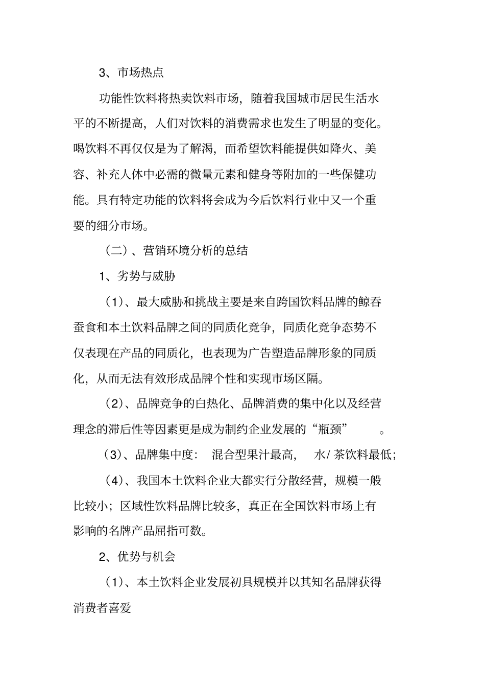 凉茶营销策划书_第2页