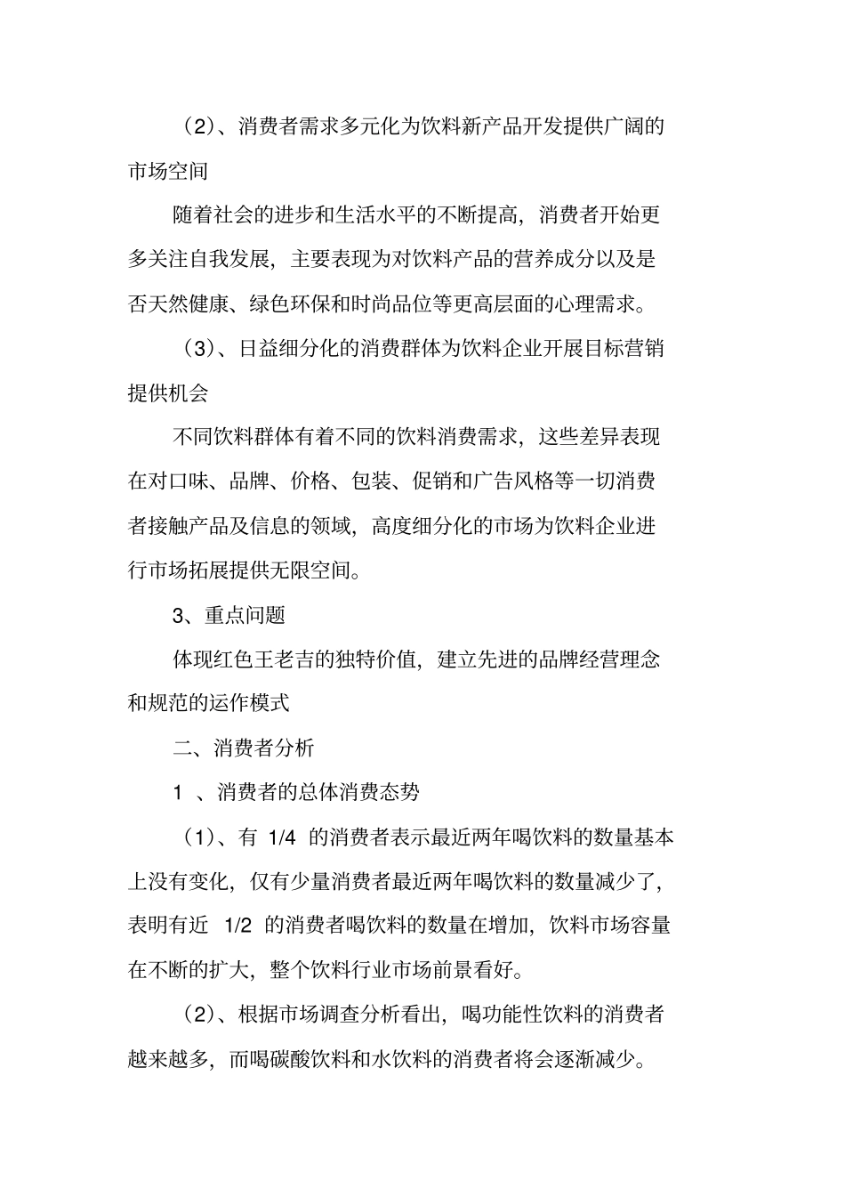 凉茶营销策划书_第3页