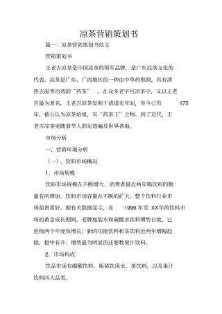 凉茶营销策划书