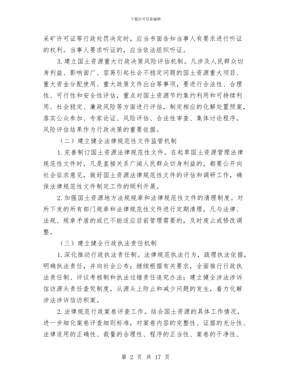 国土系统工作计划3篇与国土系统贯彻作风建设年活动实施方案汇编_第2页