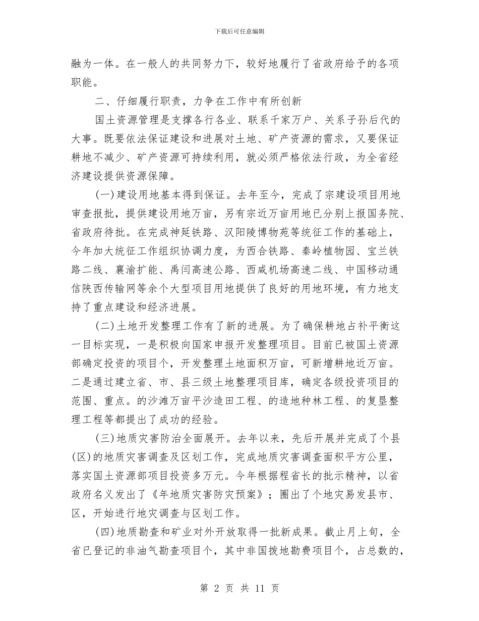 国土系统作风工作转变实施情况总结与国土系统廉政建设实施意见汇编_第2页